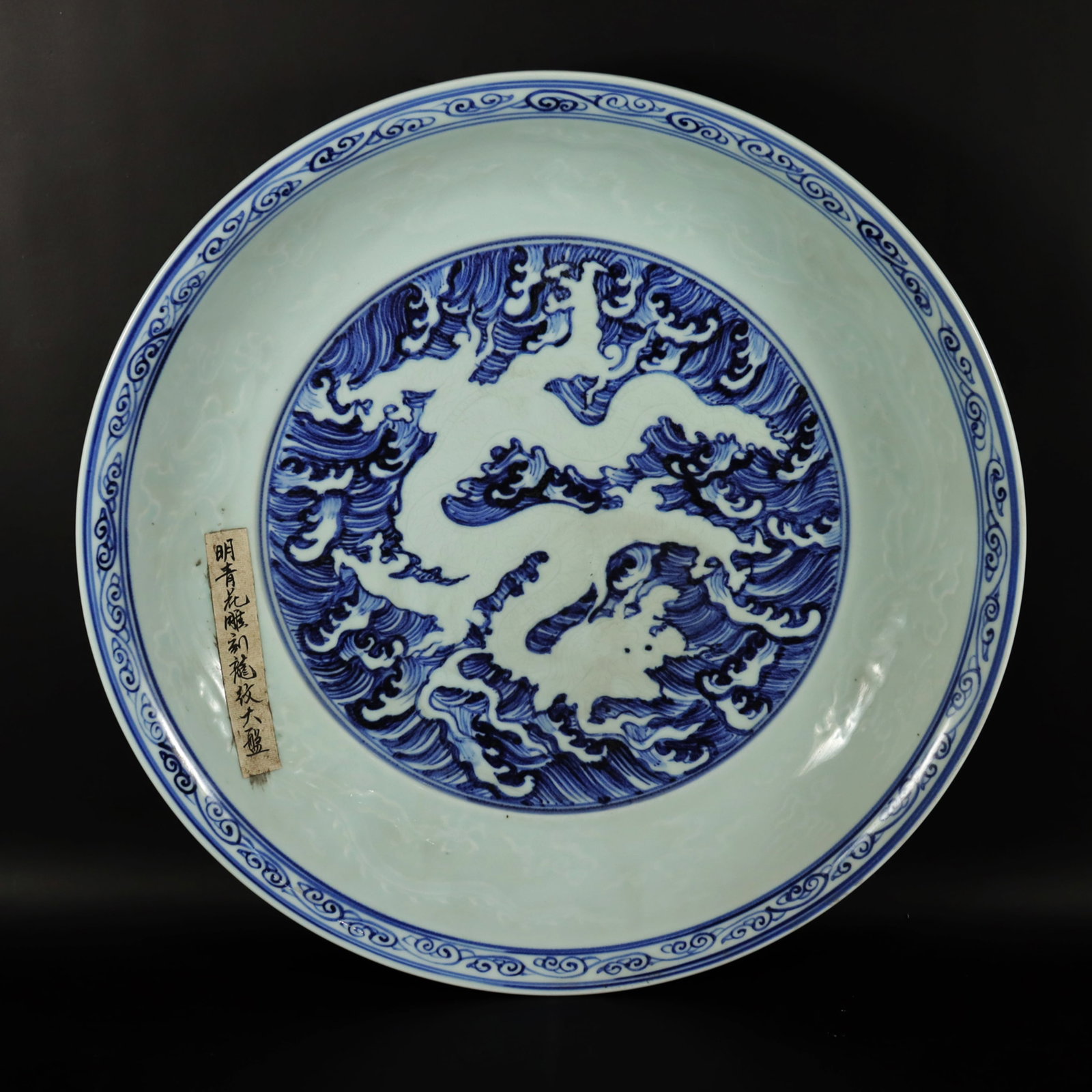 Chinese fine dragon charger: Chinese fine dragon charger plate. H: 2.9" x W: 16."