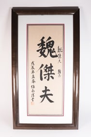 Chinese framed calligraphy