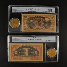 Lots Chinese currency ungraded