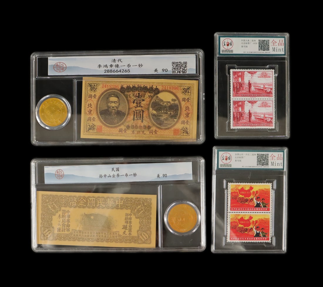 Lots Chinese currency ungraded (1 of 6)