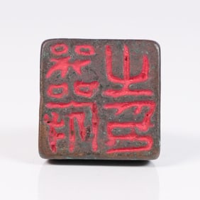 Chinese antique bronze seal