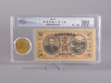 Chinese fine currency ungraded