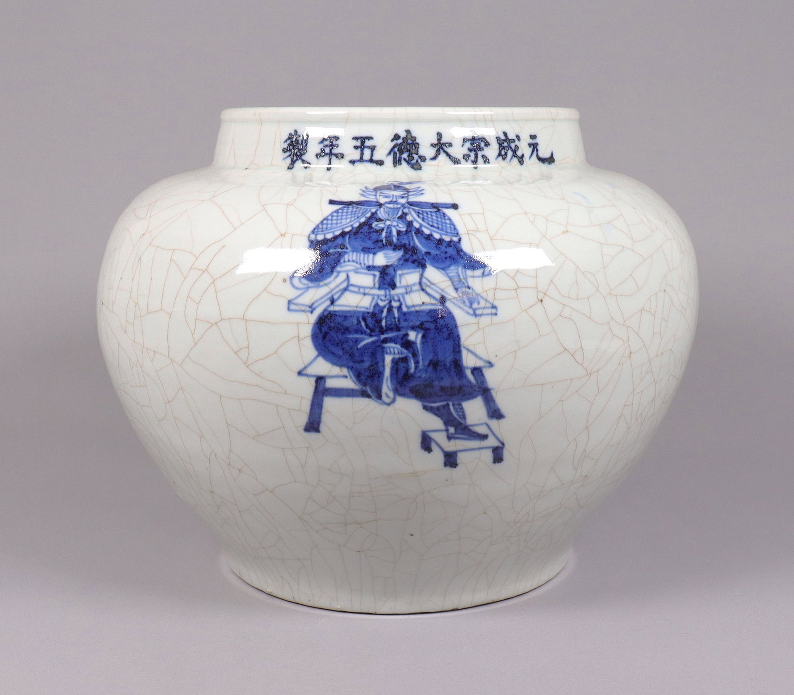 Chinese fine crackled jar: Chinese fine crackled jar. H: 10.4" x W: 12."