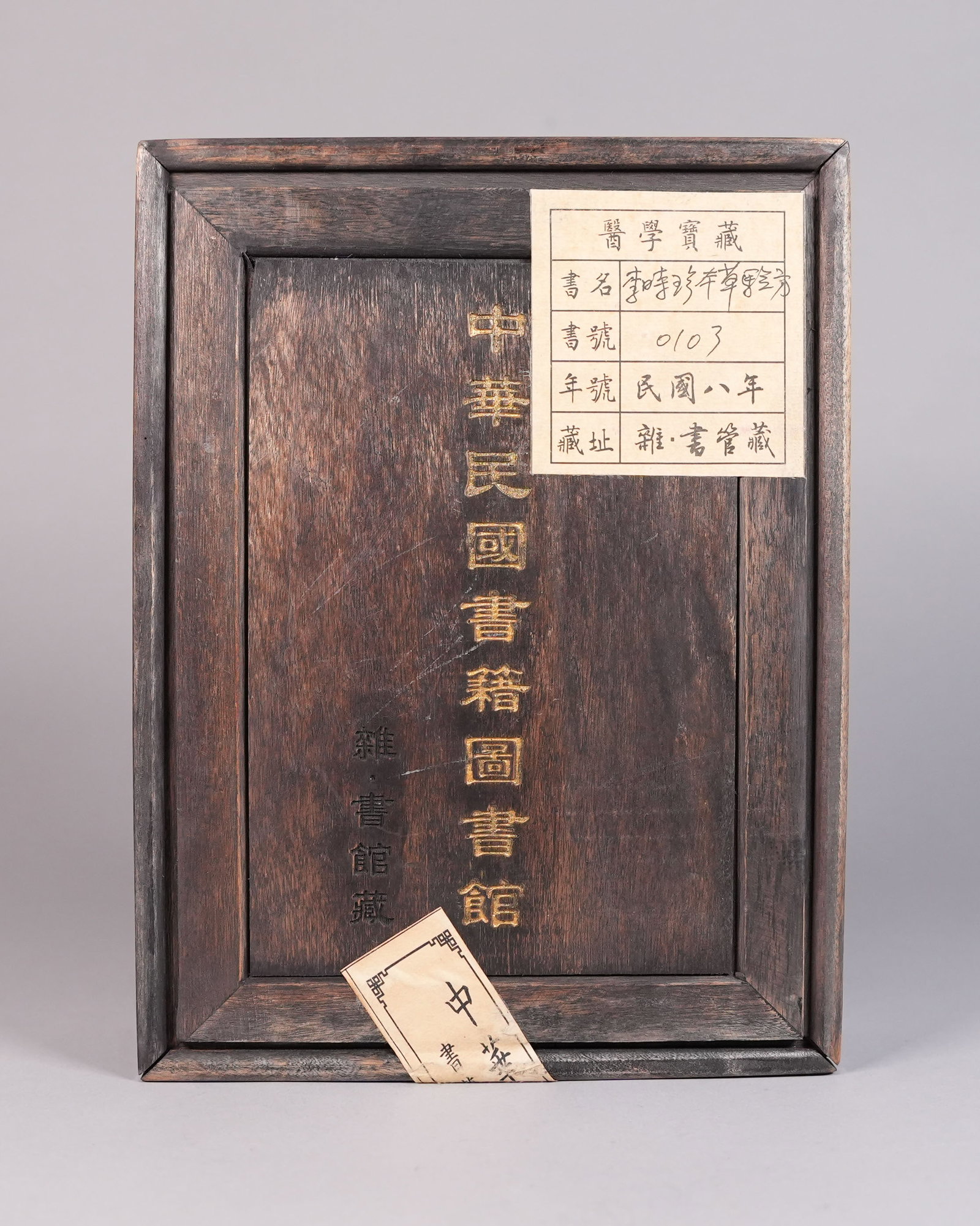 Chinese book in wooden box: Chinese book sealed in wooden box.