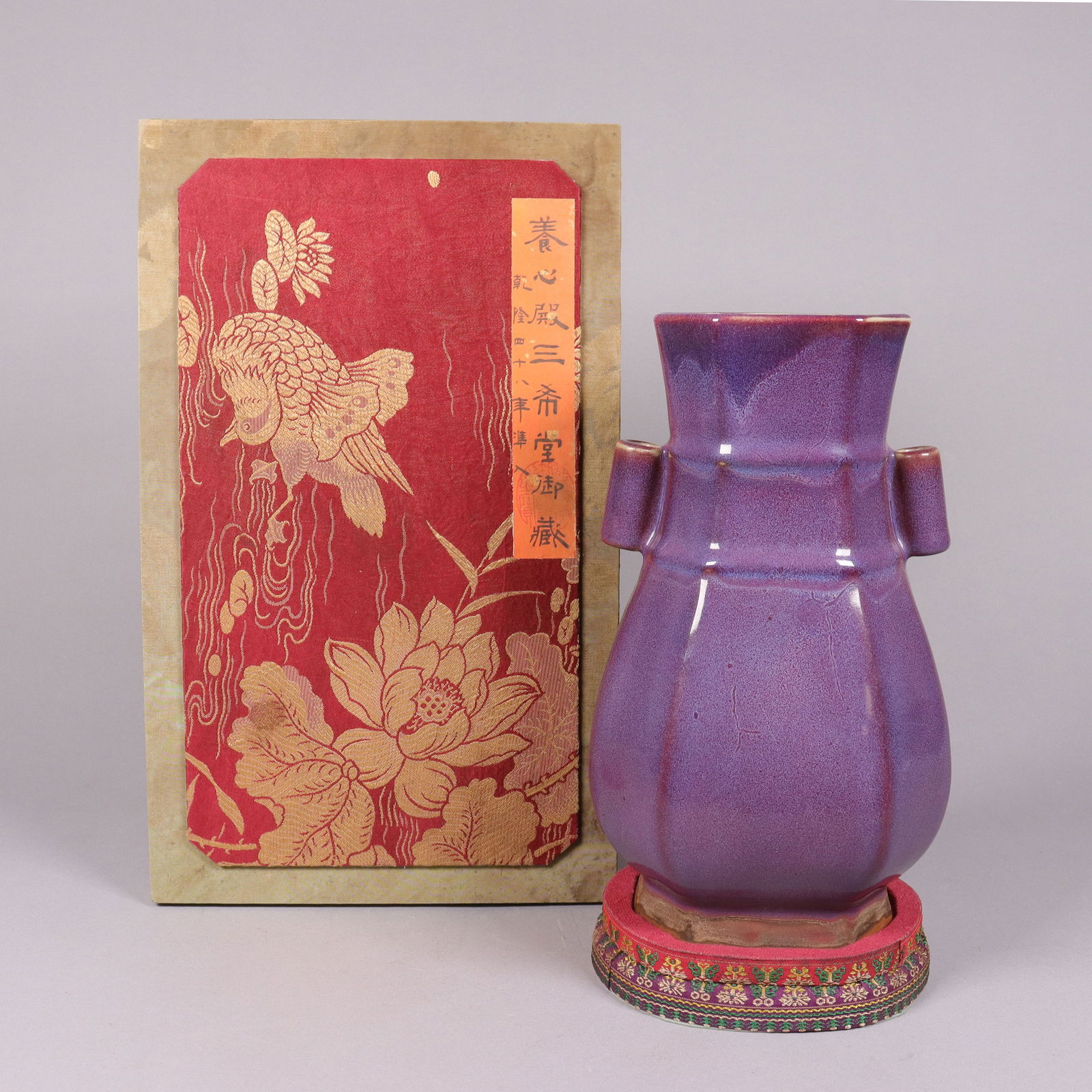 Chinese fine purple vase with silk box: Chinese fine purple vase with heavy silk box. H: 10.5" x W: 6.5."
