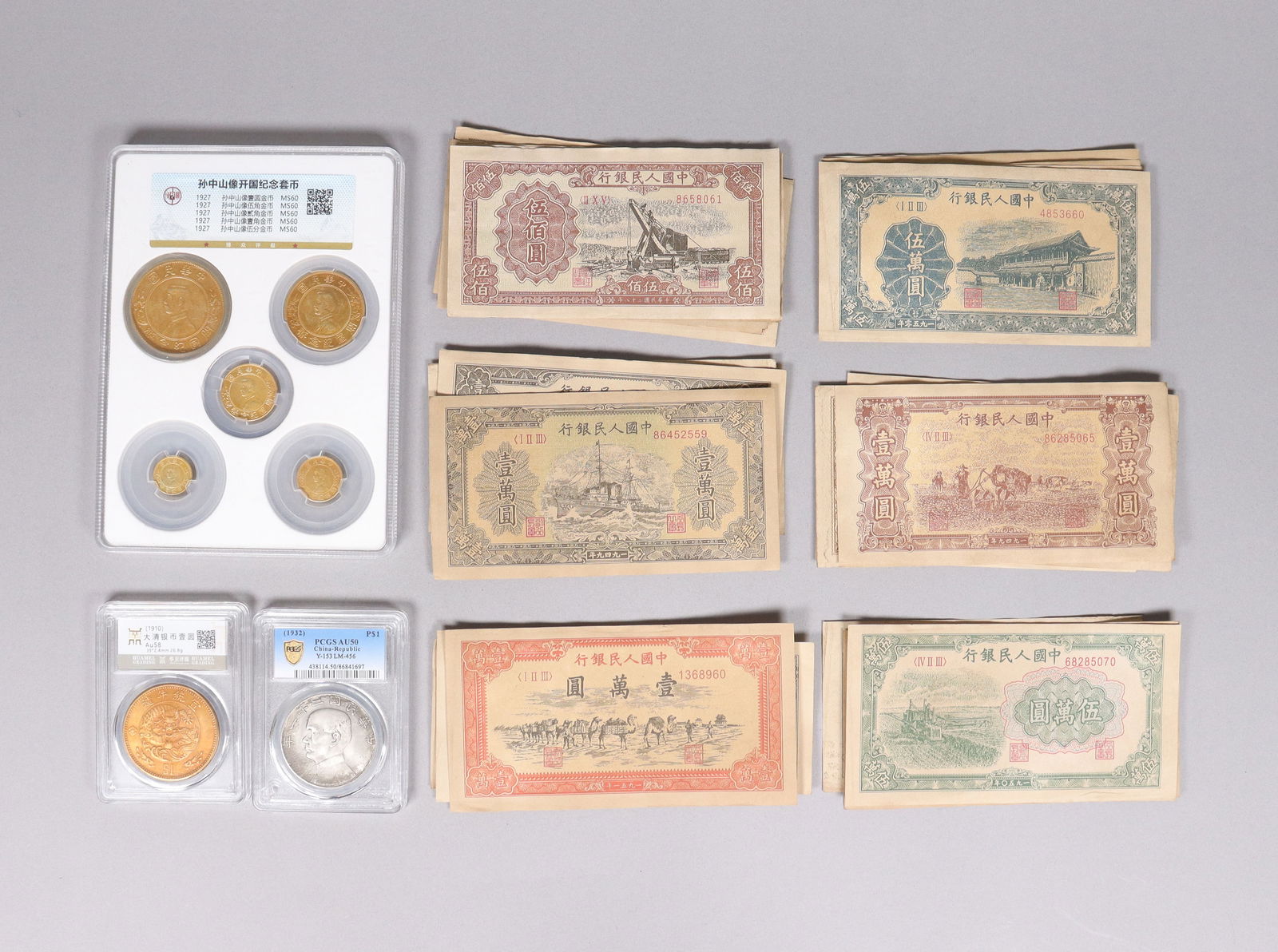 Lots Chinese currency ungraded (1 of 7)