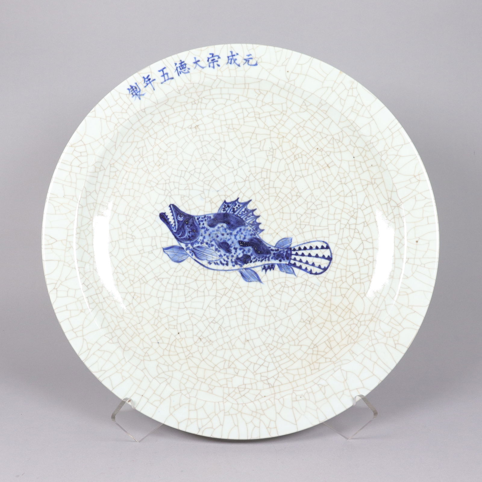 Chinese fine crackled charger (1 of 6)