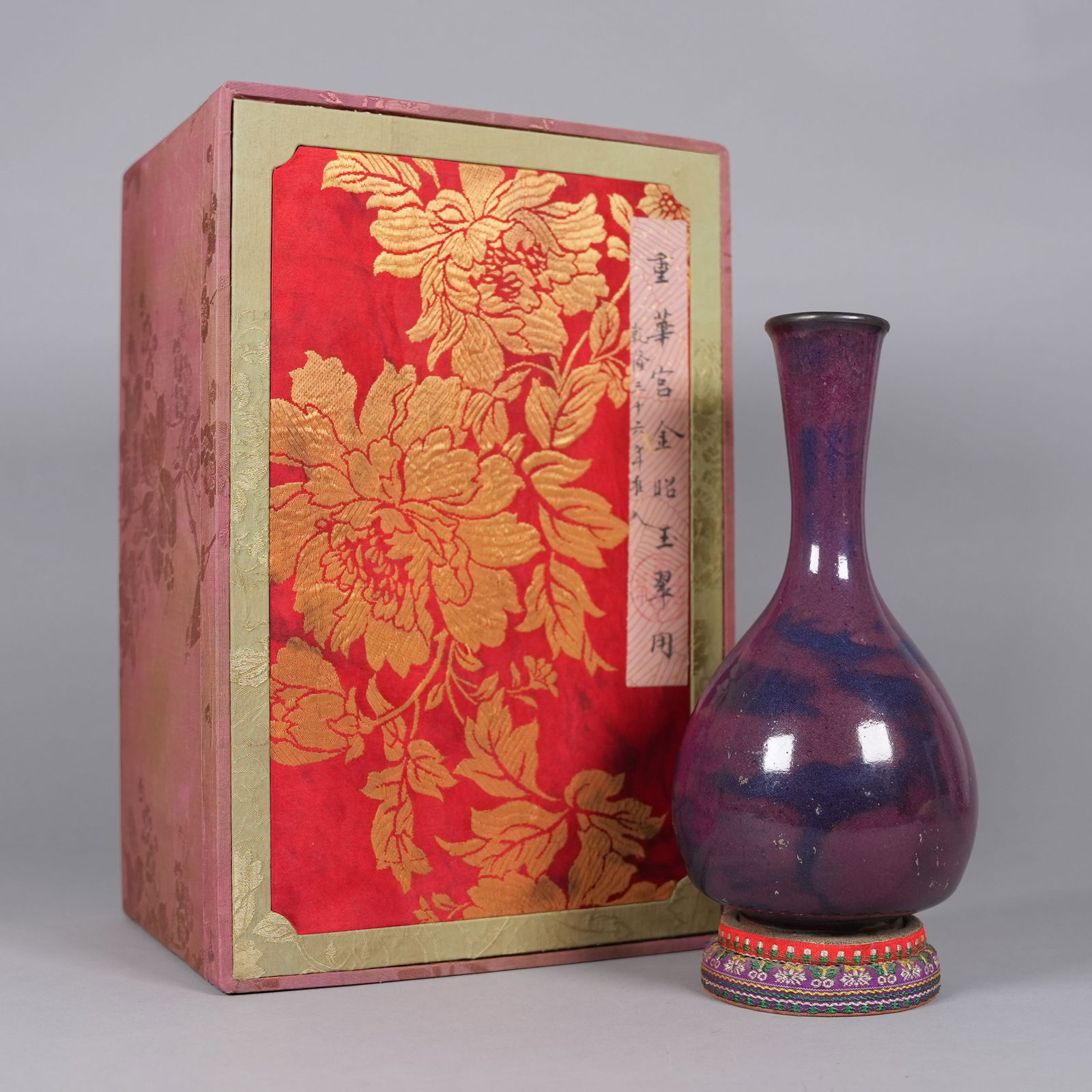 Chinese fine purple vase with box: Chinese fine purple vase with heavy silk box. H: 9.5" x W: 4.8."