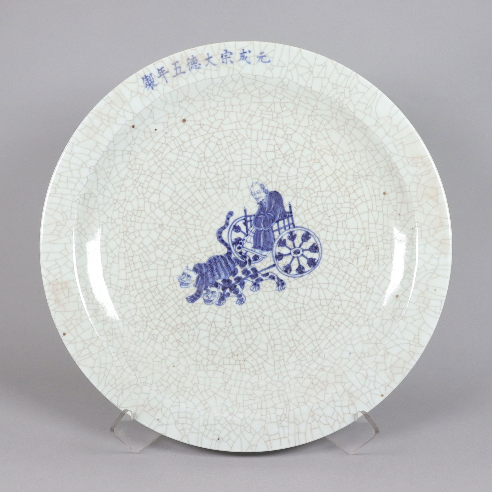Chinese fine crackled charger: Chinese fine crackled charger plate. H: 2" x W: 17.25."