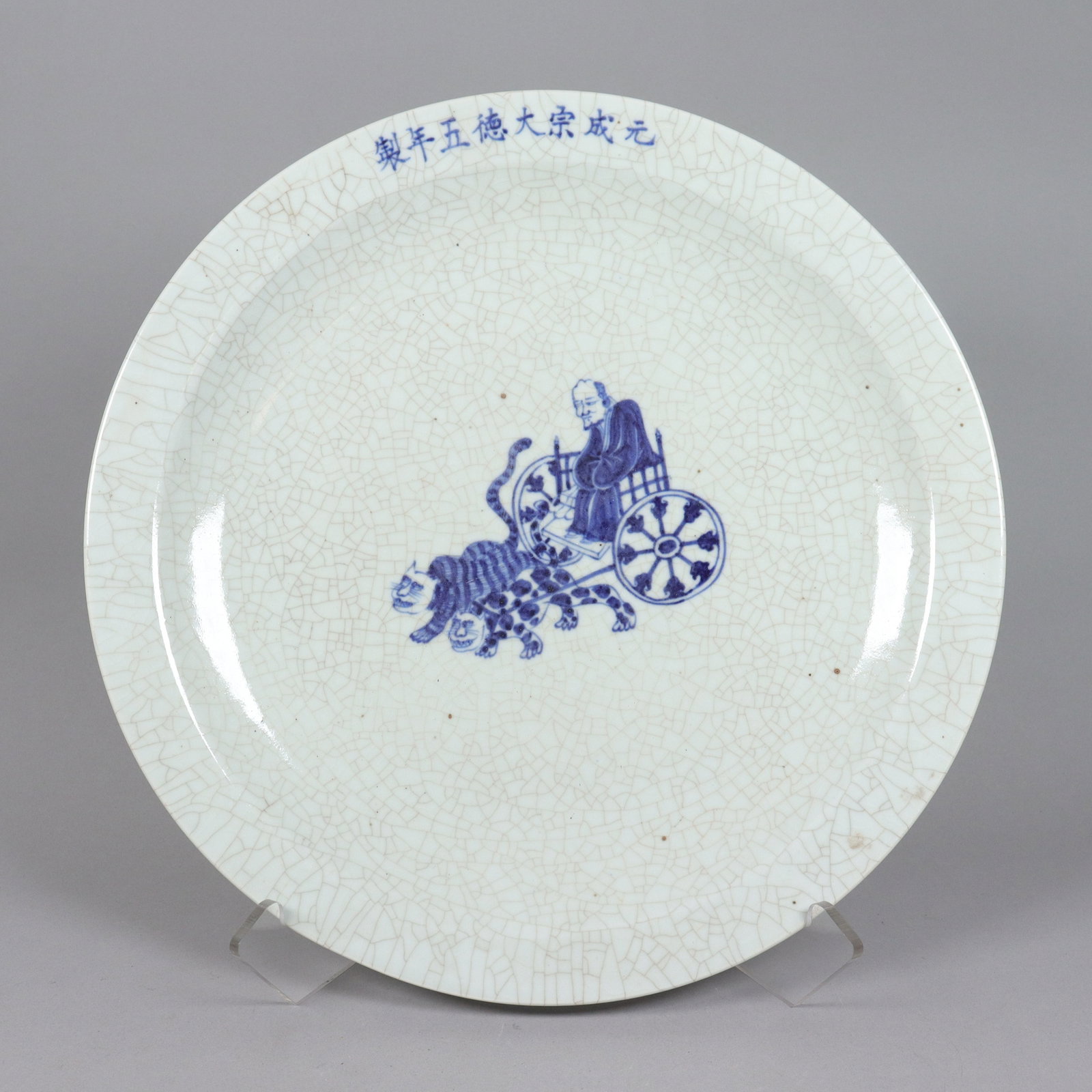 Chinese fine crackled charger: Chinese fine crackled charger plate. H: 2" x W: 16.75."