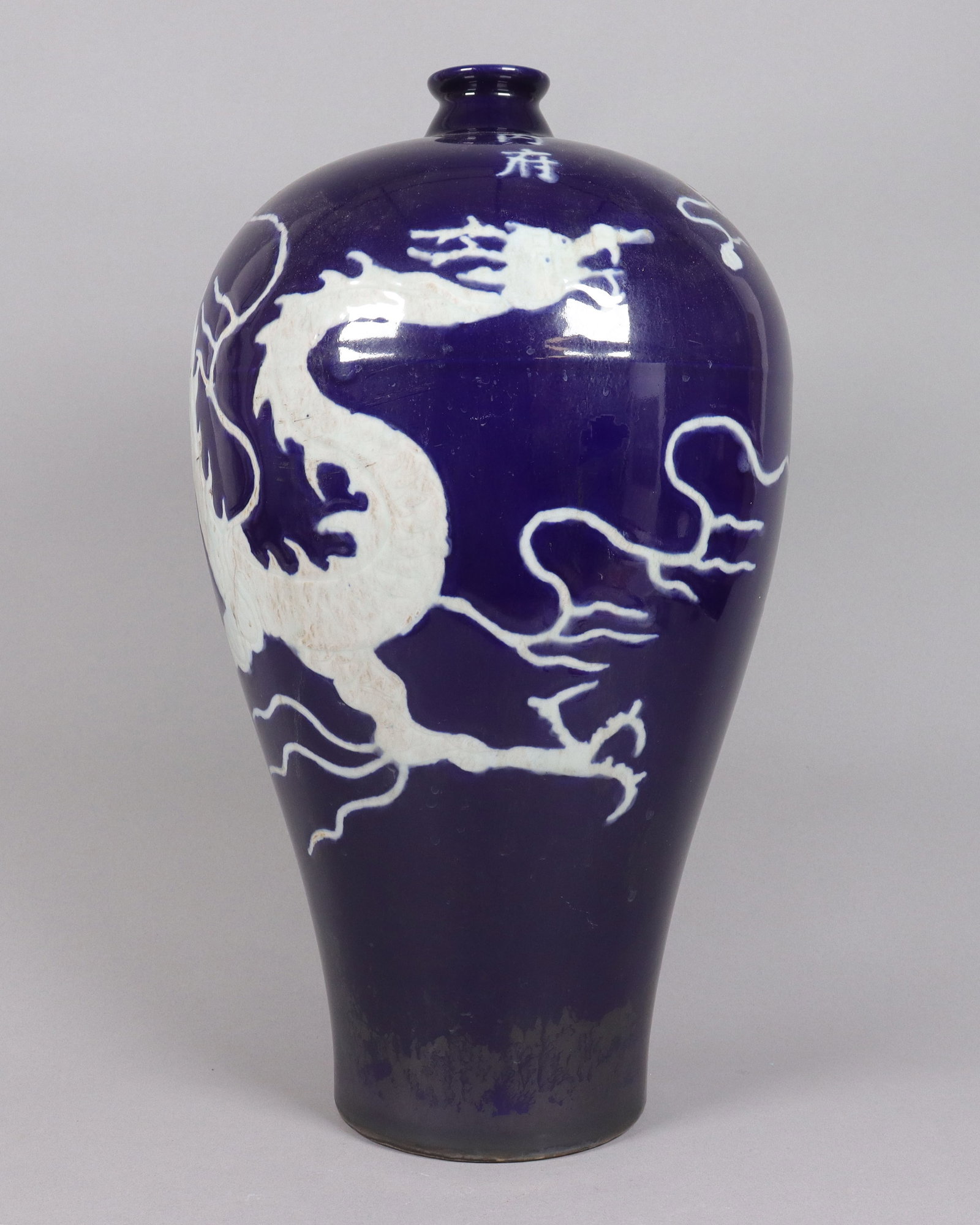 Chinese large blue dragon vase: Chinese large blue dragon vase. H: 17.75" x W: 9.5."