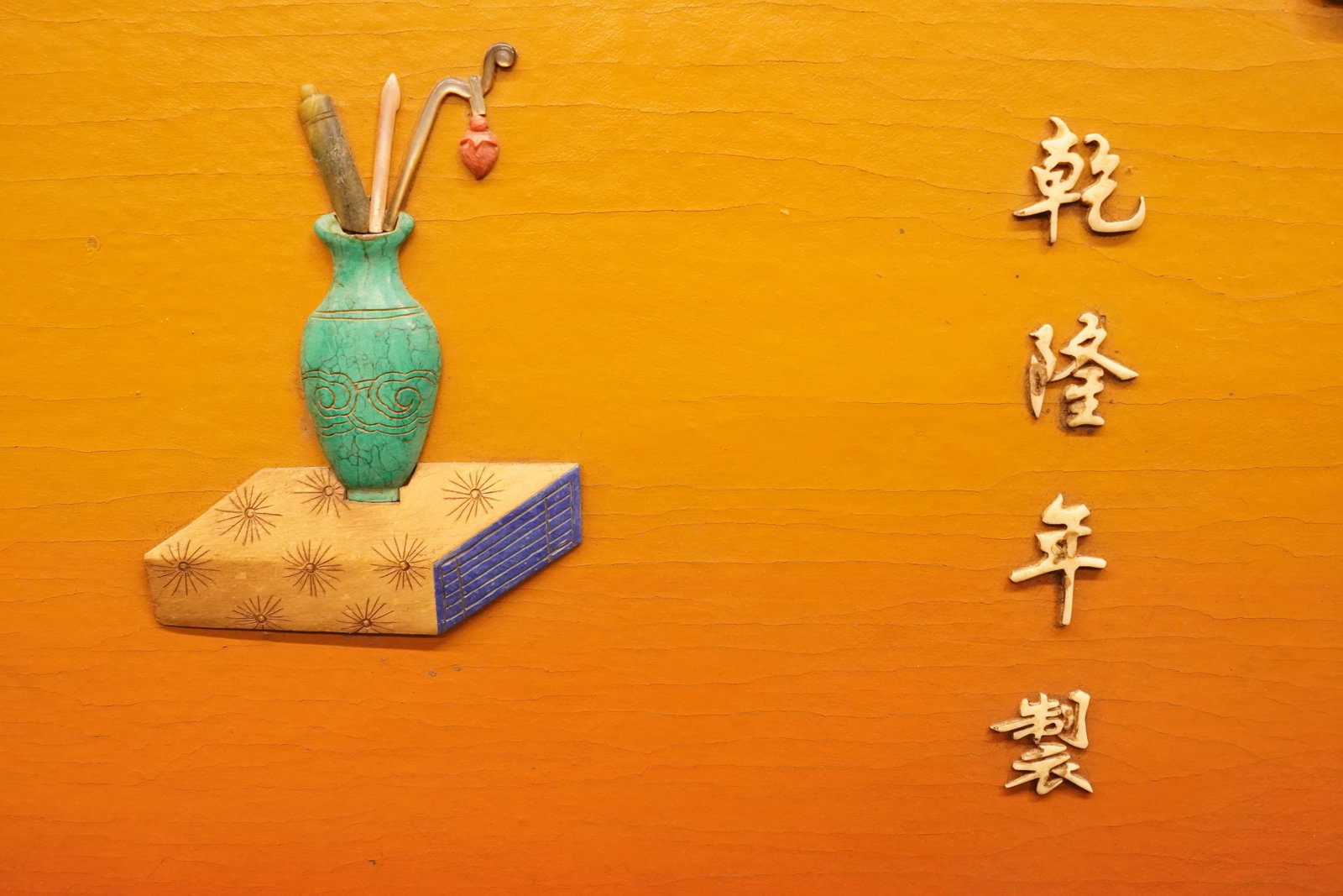 Chinese antique lacquered wood jade panel - 6