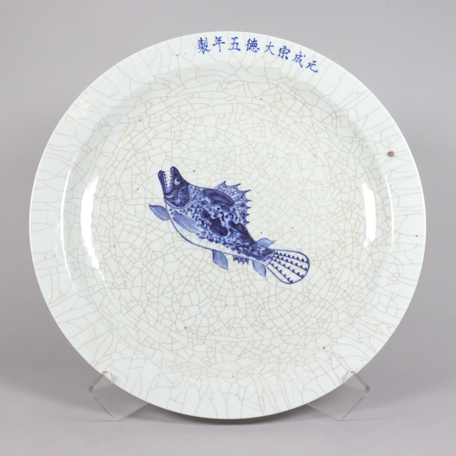 Chinese fine crackled charger: Chinese fine crackled charger. H: 2.75" x W: 17."