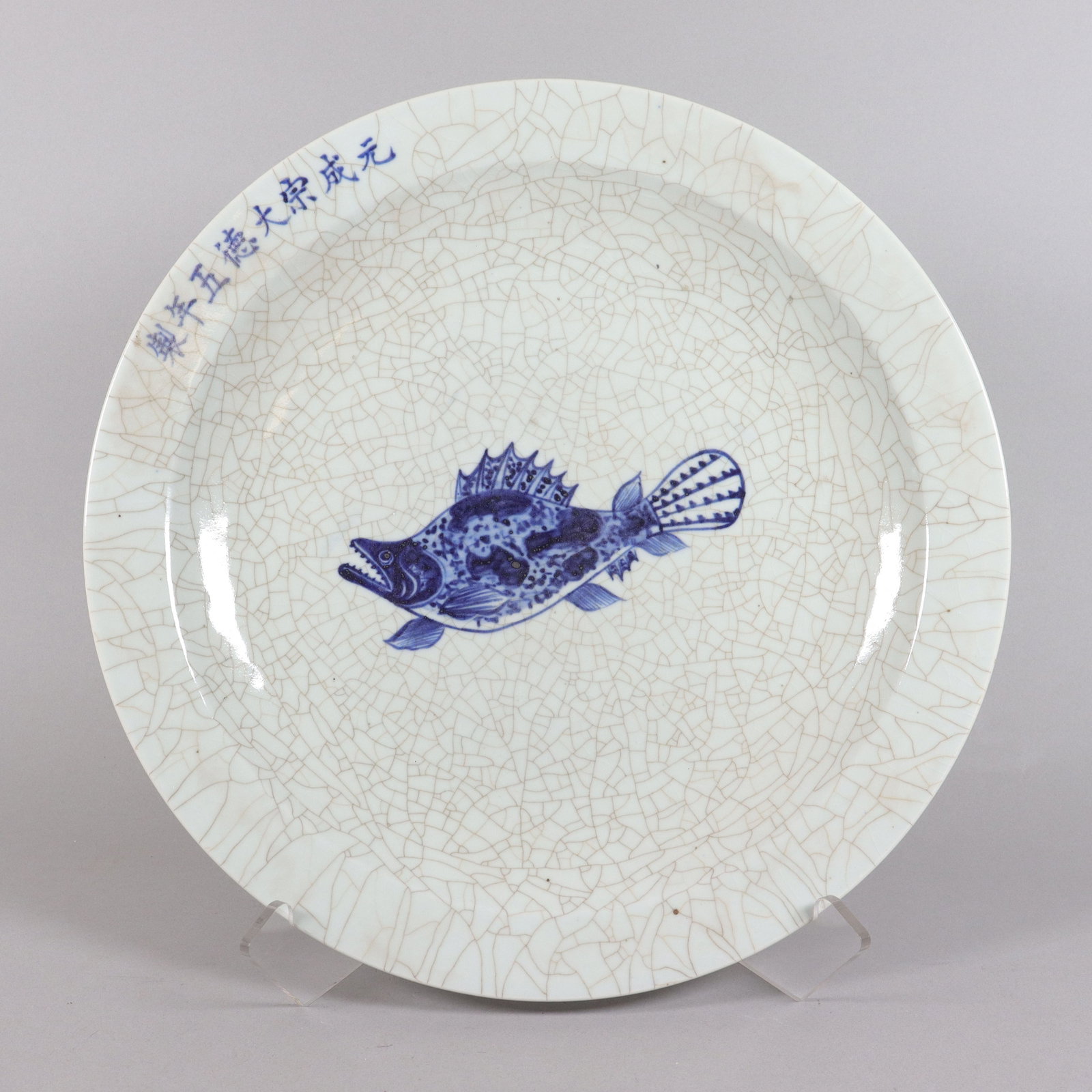 Chinese fine crackled charger: Chinese fine crackled charger. H: 2.5" x W: 17."