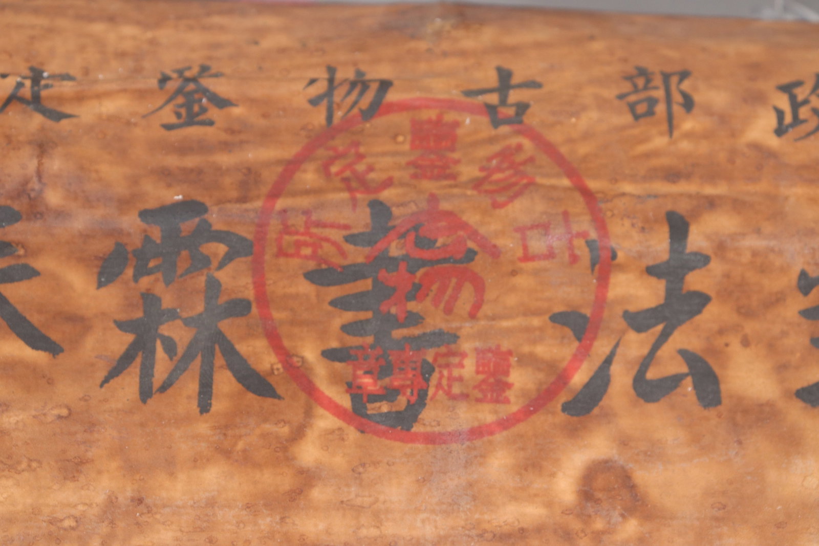 Lots Chinese heavy scrolls sealed - 4
