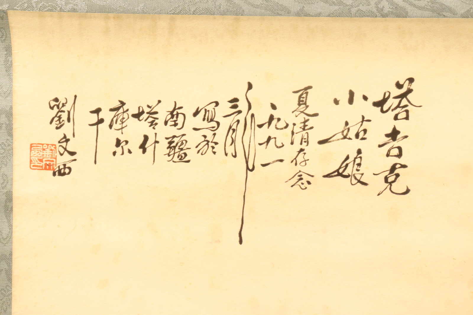 Lots Chinese fine art scrolls - 2