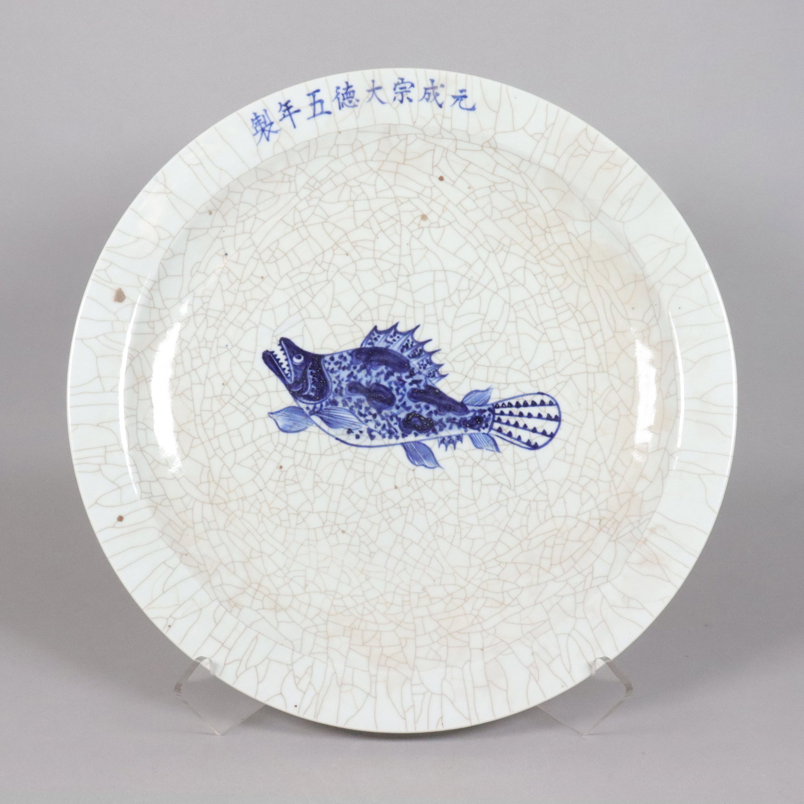 Chinese fine crackled charger: Chinese fine crackled charger. H: 2.25" x W: 17."
