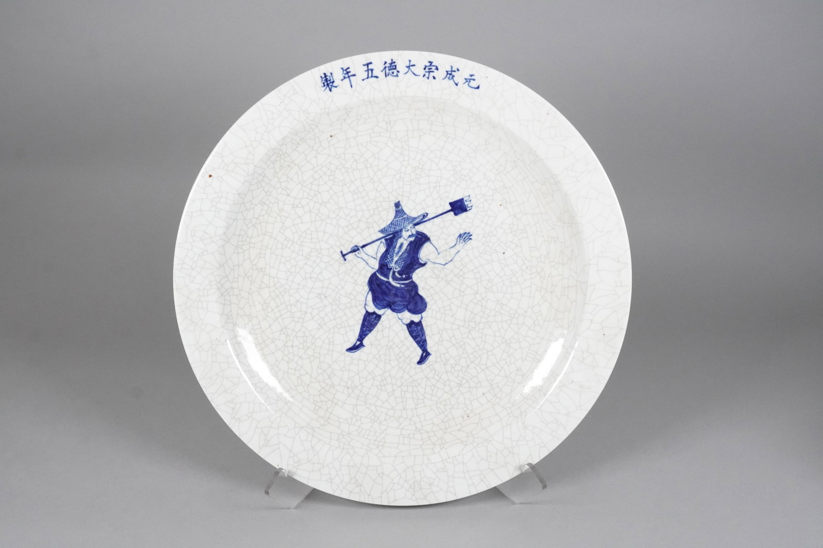 Chinese fine crackled charger: Chinese fine crackled charger plate. H: 2.2" x W: 17.5."