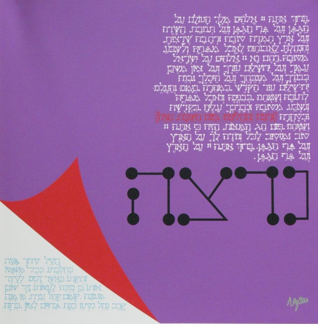 Yaacov Agam- Serigraph "From the Haggadah Series": Artist: Yaacov Agam. Medium: Serigraph. Title: From the Haggadah Series. Size: 15" x 15". Signature: Hand Signed. Reference#: 24968.