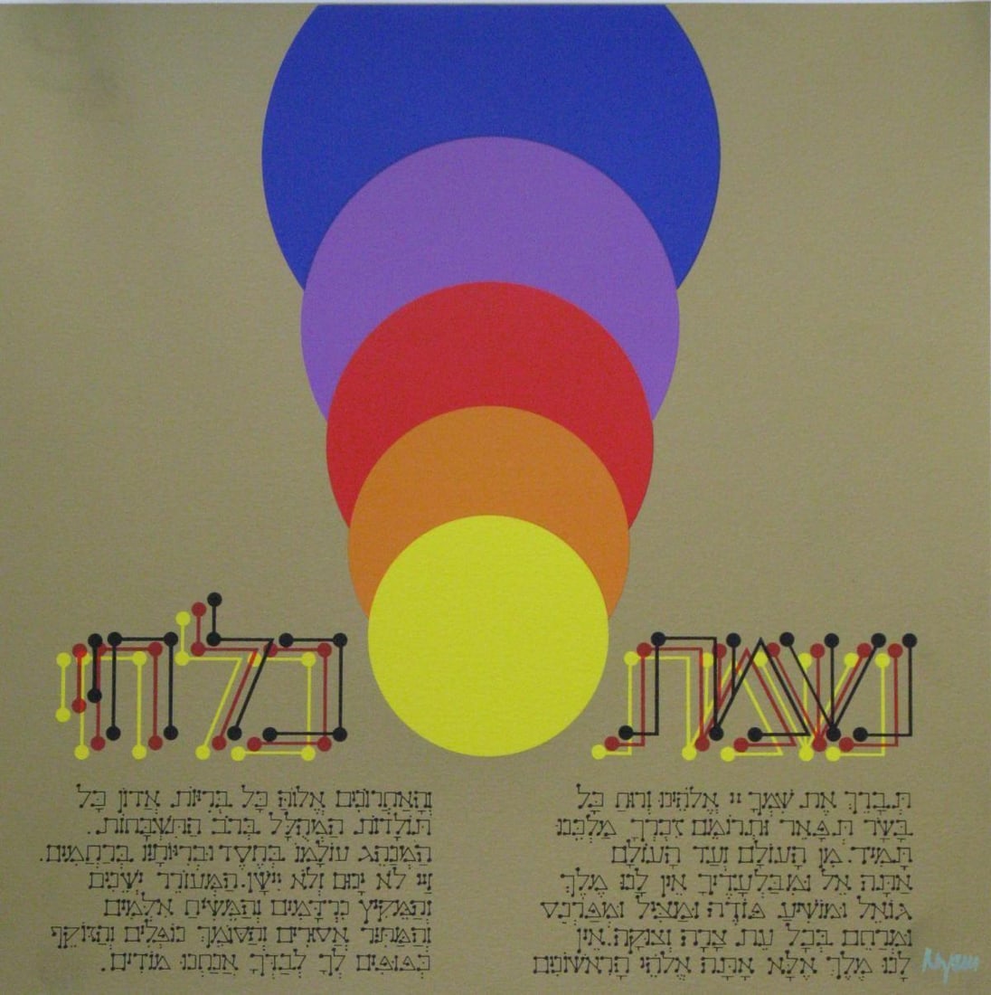 Yaacov Agam- Serigraph "From the Haggadah Series": Artist: Yaacov Agam. Medium: Serigraph. Title: From the Haggadah Series. Size: 15" x 15". Signature: Hand Signed. Reference#: 28075.