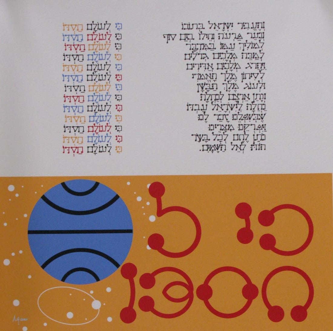 Yaacov Agam- Serigraph "From the Haggadah Series": Artist: Yaacov Agam. Medium: Serigraph. Title: From the Haggadah Series. Size: 15" x 15". Signature: Hand Signed. Reference#: 28074.