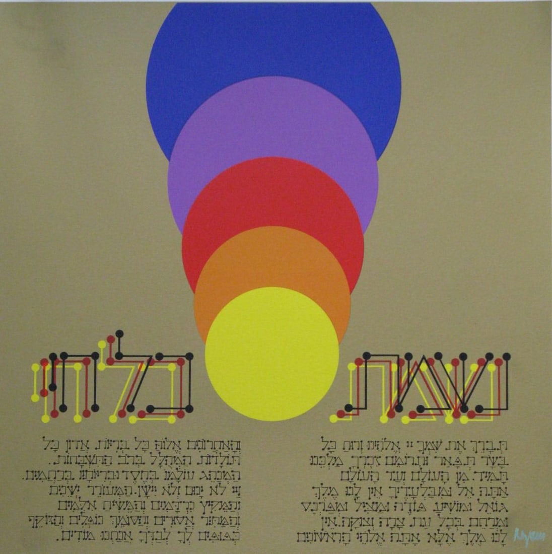 Yaacov Agam- Serigraph "From the Haggadah Series": Artist: Yaacov Agam. Medium: Serigraph. Title: From the Haggadah Series. Size: 15" x 15". Signature: Hand Signed. Reference#: 28075.
