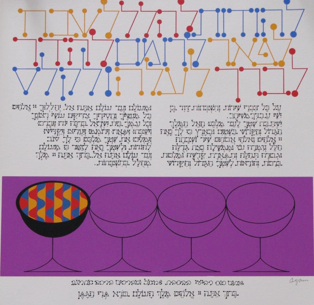 Yaacov Agam- Serigraph "From the Haggadah Series": Artist: Yaacov Agam. Medium: Serigraph. Title: From the Haggadah Series. Size: 15" x 15". Signature: Hand Signed. Reference#: 24969.