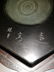 Chinese Stone Ink Stone and Box - 13