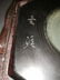 Chinese Stone Ink Stone and Box - 15