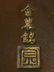 Chinese Stone Ink Stone and Box - 4