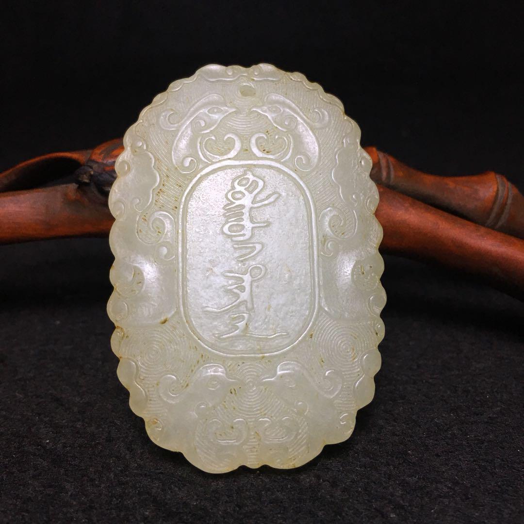 Good Chinese Carved White Jade Abstinence Plaque: Good Chinese Carved White Jade Abstinence Plaque, the calligraphy on each side of the thick jade surrounded with Waves. Good condition..Size:5.7*3.8*1.0CM.Weight:39.5g