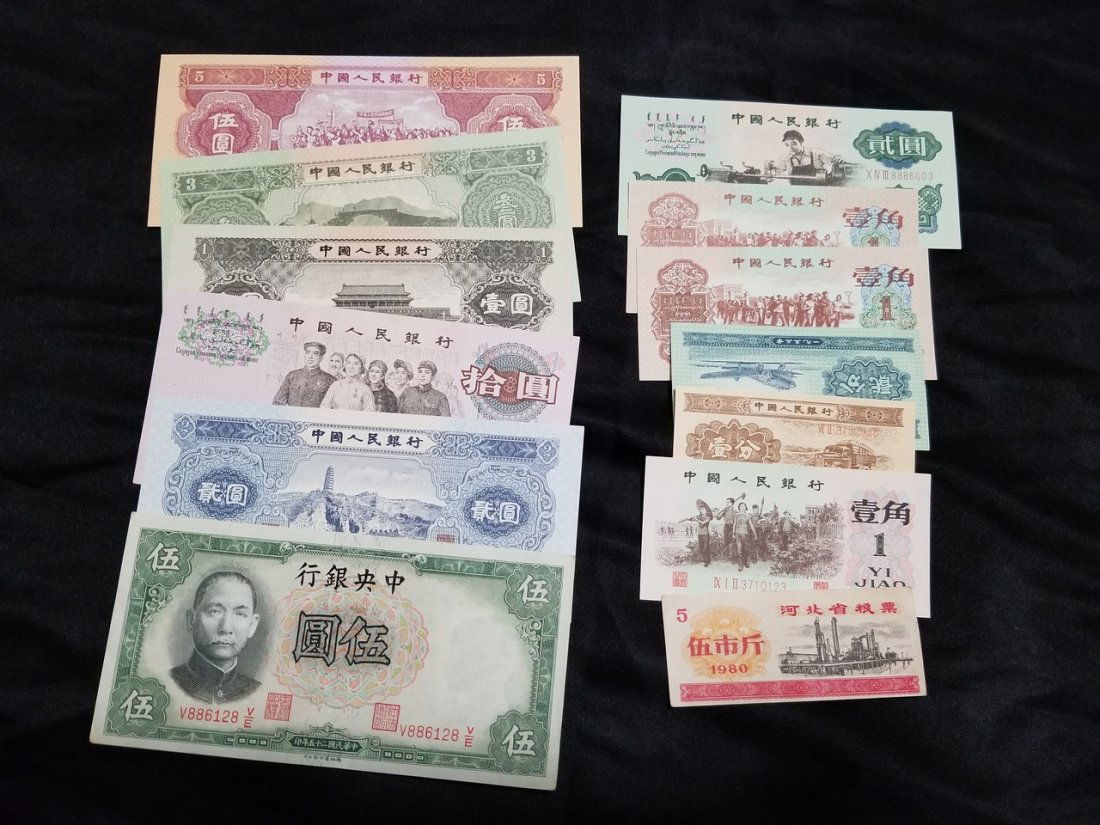 A set of Chinese paper money (1 of 8)