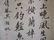 CHINESE CALLIGRAPHY SCROLL - 3
