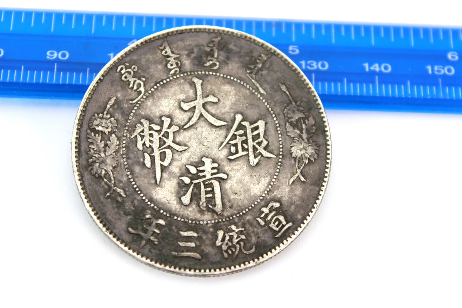 Old China Coin (1 of 3)