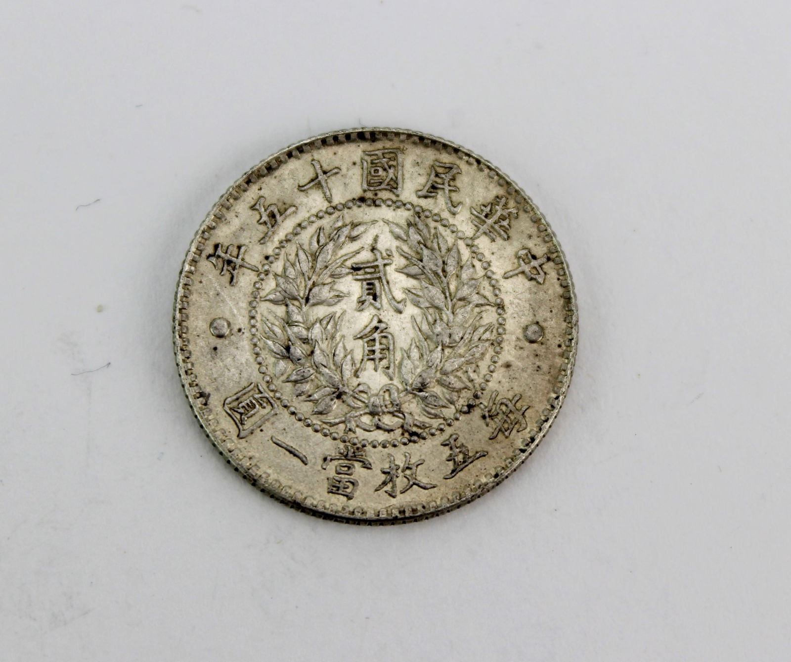 Old China Coin (1 of 3)