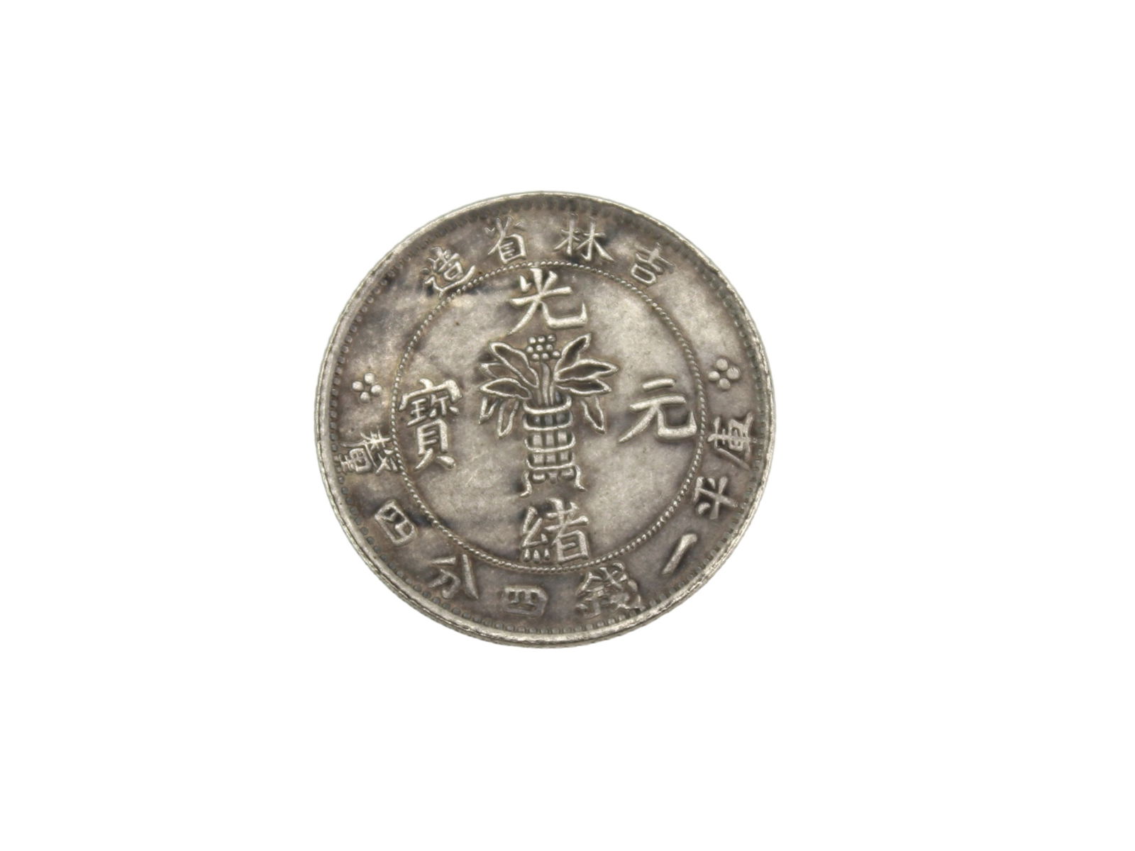 Old China Coin (1 of 3)