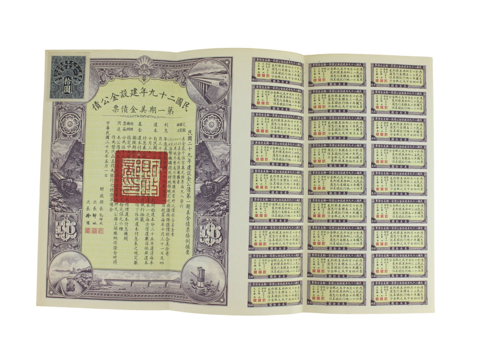 1940 RECONSTRUCTION GOLD LOAN OF CHINA $10 (1 of 9)