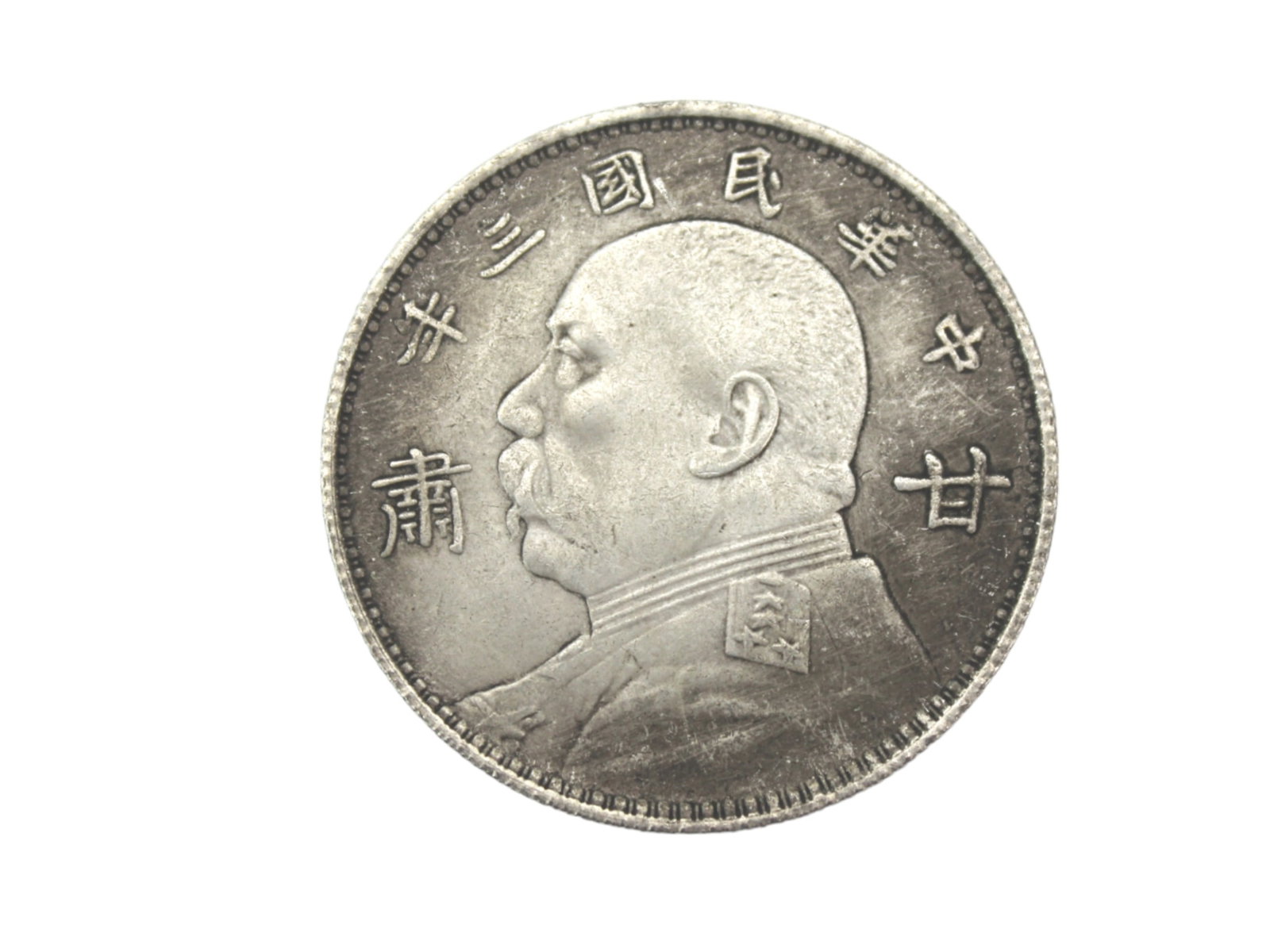 China Coin: 39.1 mm in Diameter, 18.8 gram in weight. Notes: All descriptions are made in good faith and the authenticity is unknown, there may be replica, fakes or Forgeries in this lot. Please bid based on your