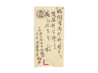 1948 Shanghai China Local Mail Cover