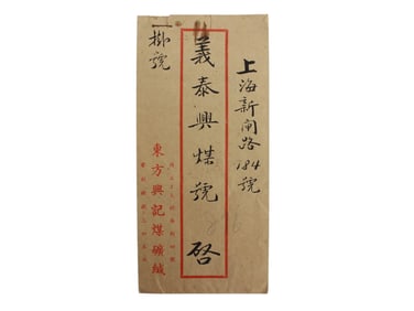 1954 China Shanghai Postal Mail Cover
