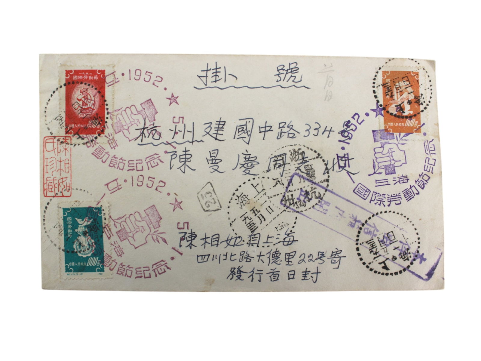 1952 China Hangzhou Labor Day First Day Cover (1 of 8)