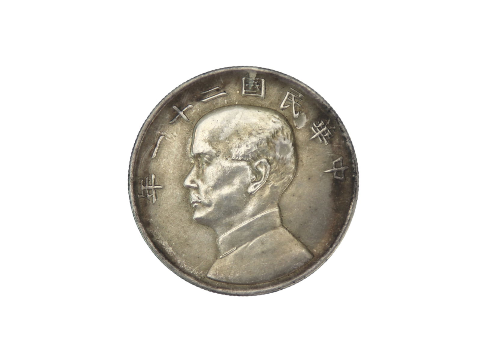 Old China Coin (1 of 3)