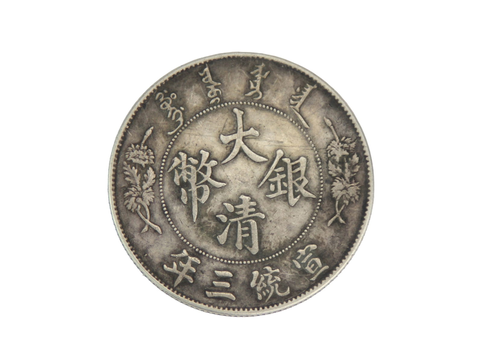 Old China Coin (1 of 3)