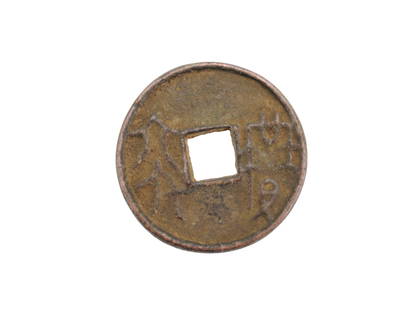 A Chinese Bronze Coin: The coin measures 10.5 grams in weight, 32.7 mm in Diameter, 2.6 mm in thickness. Age wear.