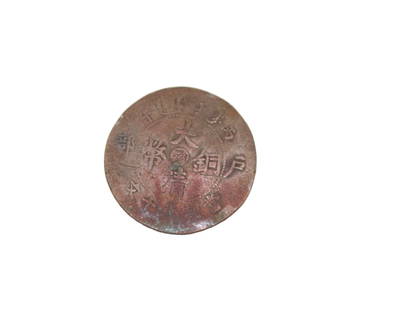 Old China Bronze Coin: 29mm in Diameter, 7.2 grams in weight. Notes: All descriptions are made in good faith and the authenticity is unknown, there may be replica, fakes or Forgeries in this lot. Please bid based on your ow