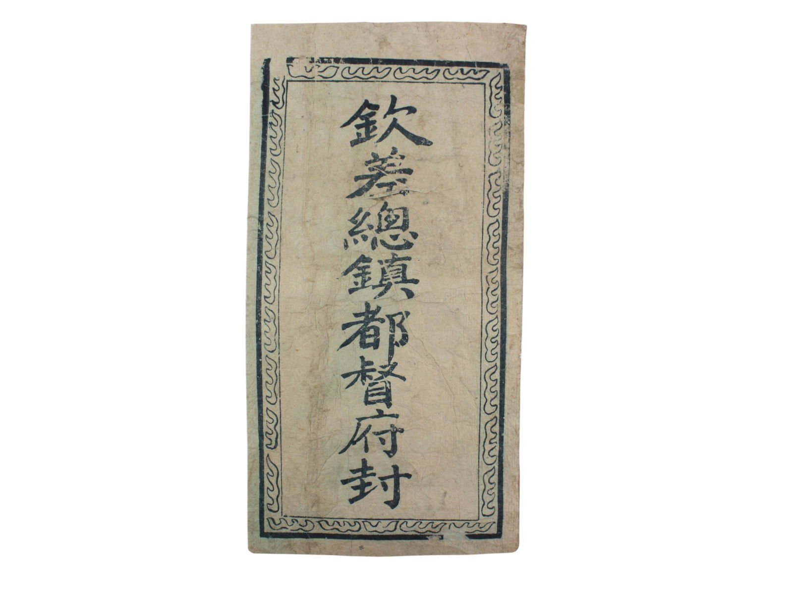 Rare Antique China Official Document Envelop (1 of 6)