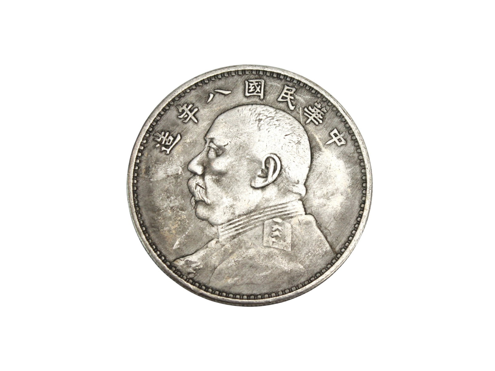 Chinese Coin: Chinese coin with Yuan Shikai portrait. Approx. 26.6g, 39.3mm diameter, 2.7mm thick. Shows light wear, surface marks, and toning. AUTHENTICITY NOT GUARANTEED; ITEMS MAY INCLUDE REPLICAS OR FORGERIES. 