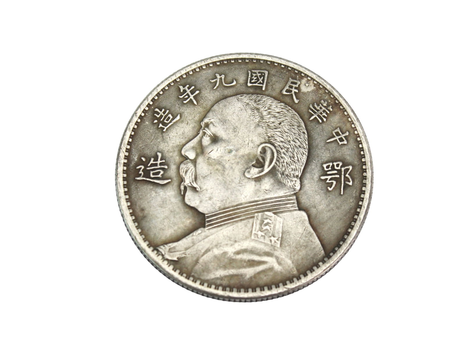 Republic of China Style Dollar Coin (1 of 6)