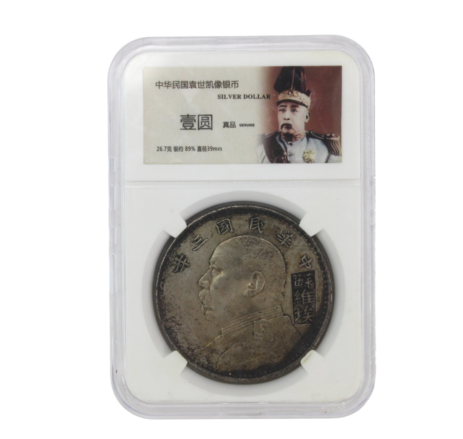 Chinese Republic Style Dollar Coin: Chinese Republic style Yuan Shikai dollar with wreath reverse, showing patina and surface wear from circulation. Approx. 26.7 g, 39 mm diameter. AUTHENTICITY NOT GUARANTEED; ITEMS MAY INCLUDE REPLICAS