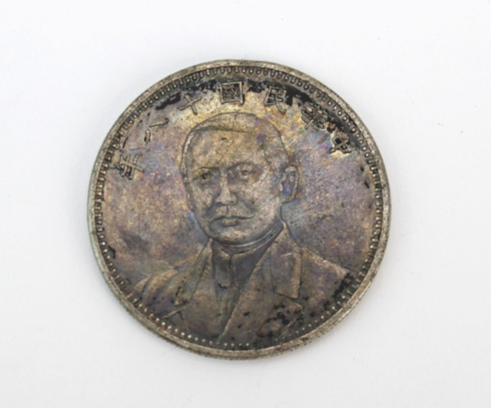Chinese Republic Style Dollar Coin (1 of 5)